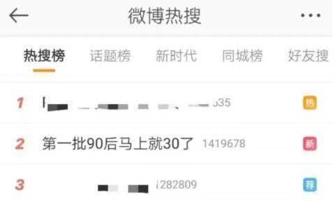 第一批90后30歲30 給而立剩下的時間不多了！